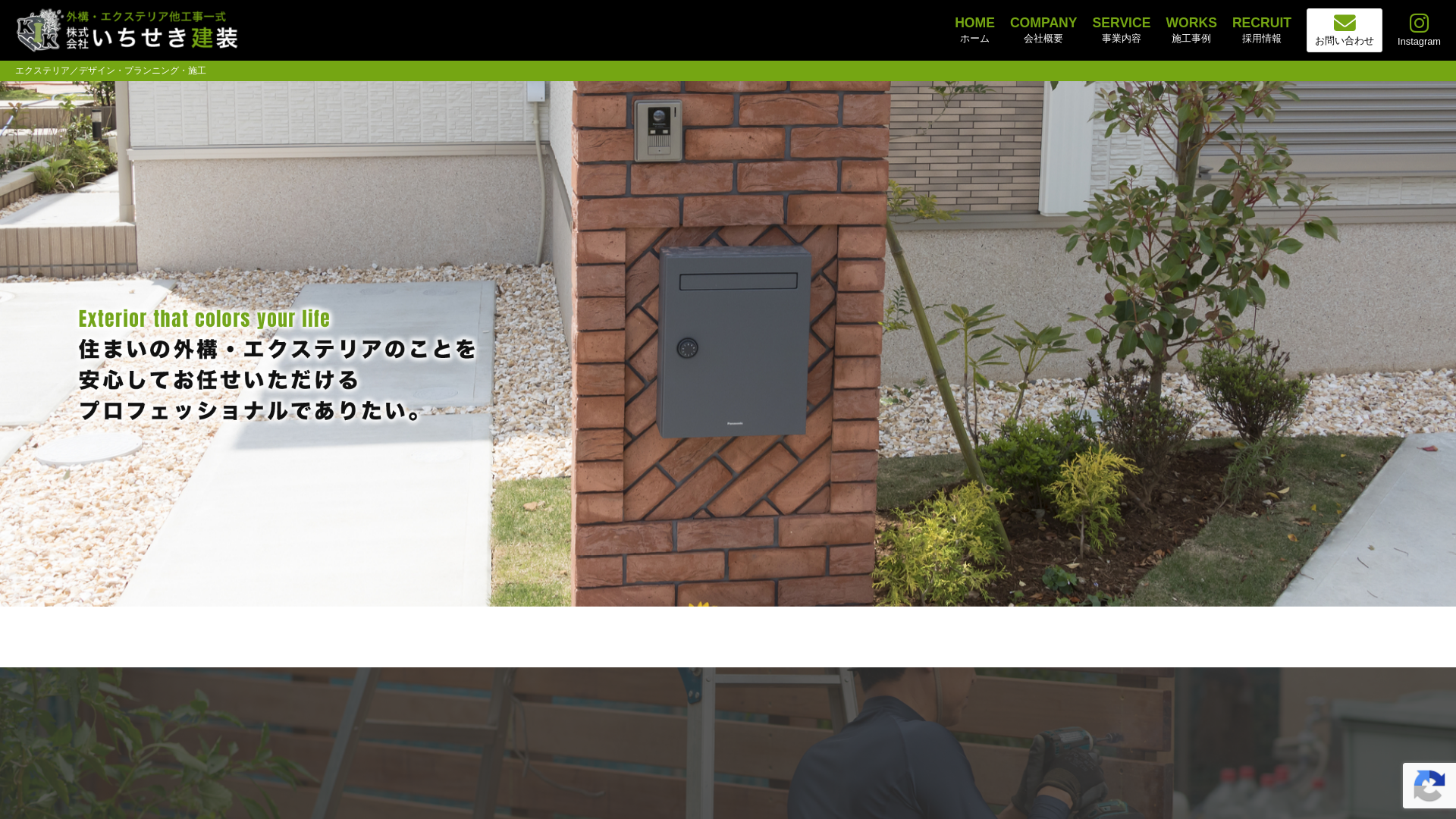 株式会社いちせき建装