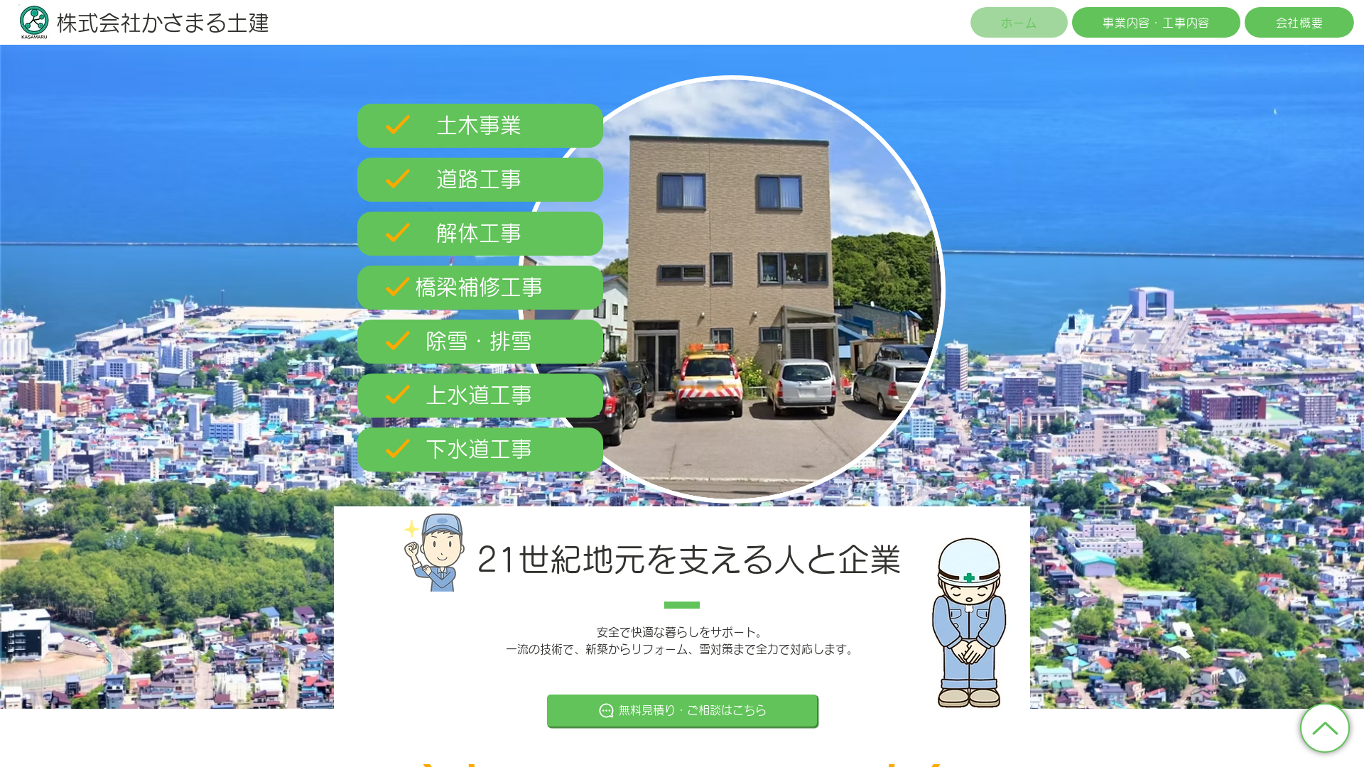 株式会社かさまる土建