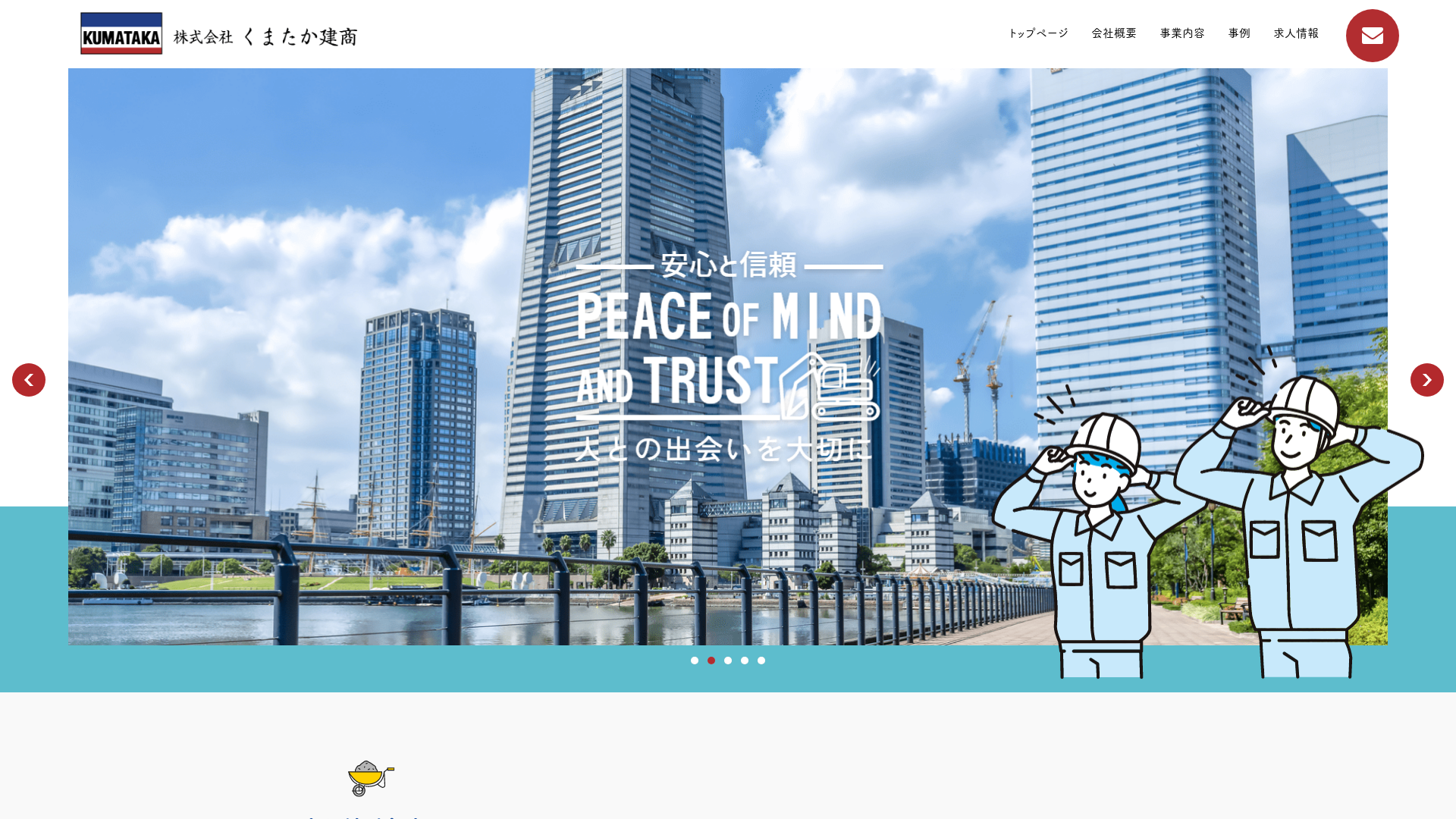 株式会社くまたか建商のメイン画像