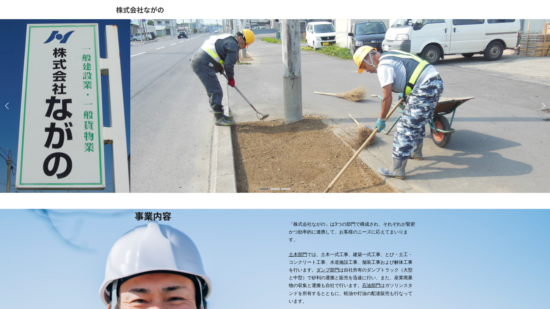 株式会社ながの