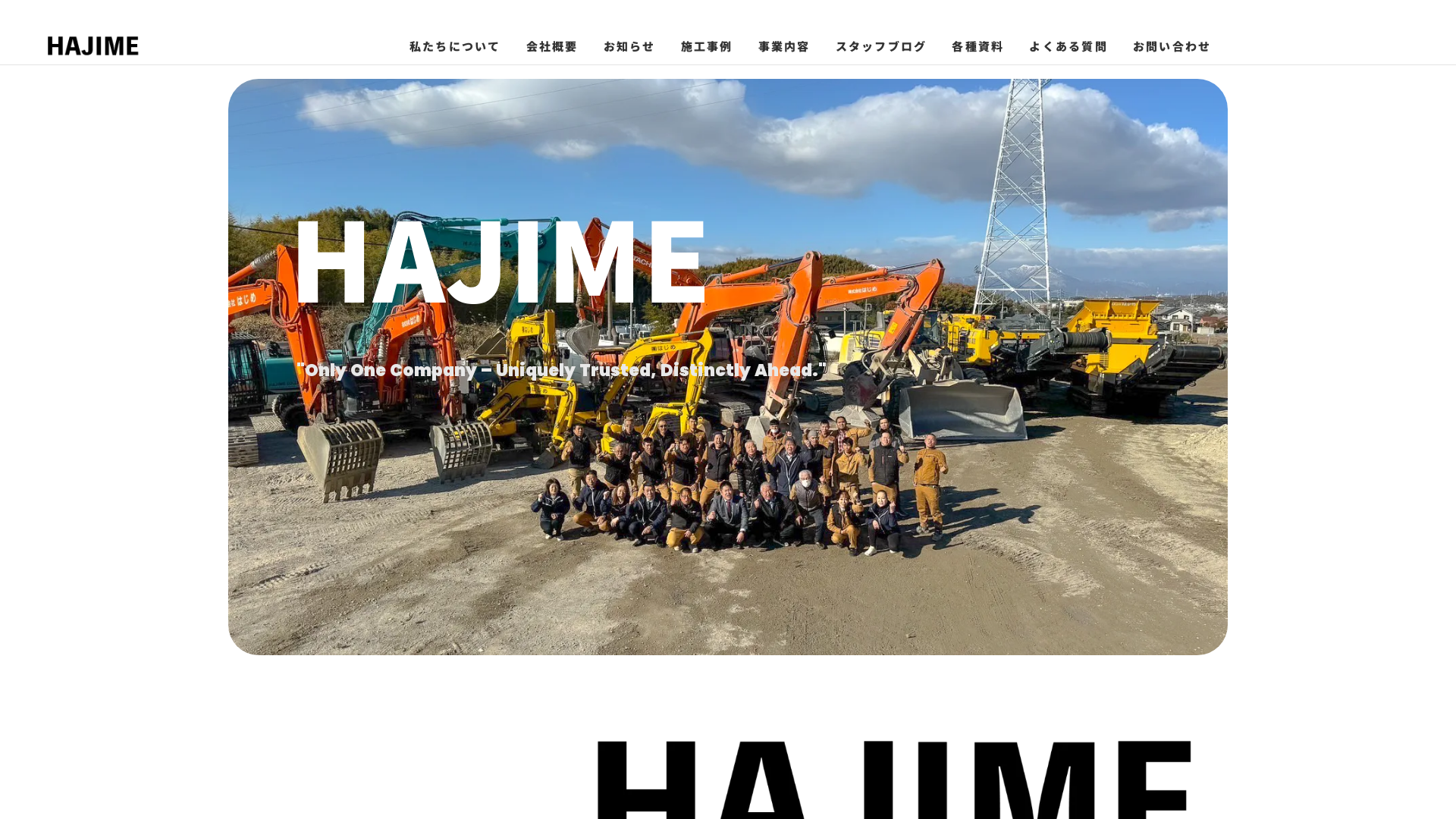 株式会社はじめ