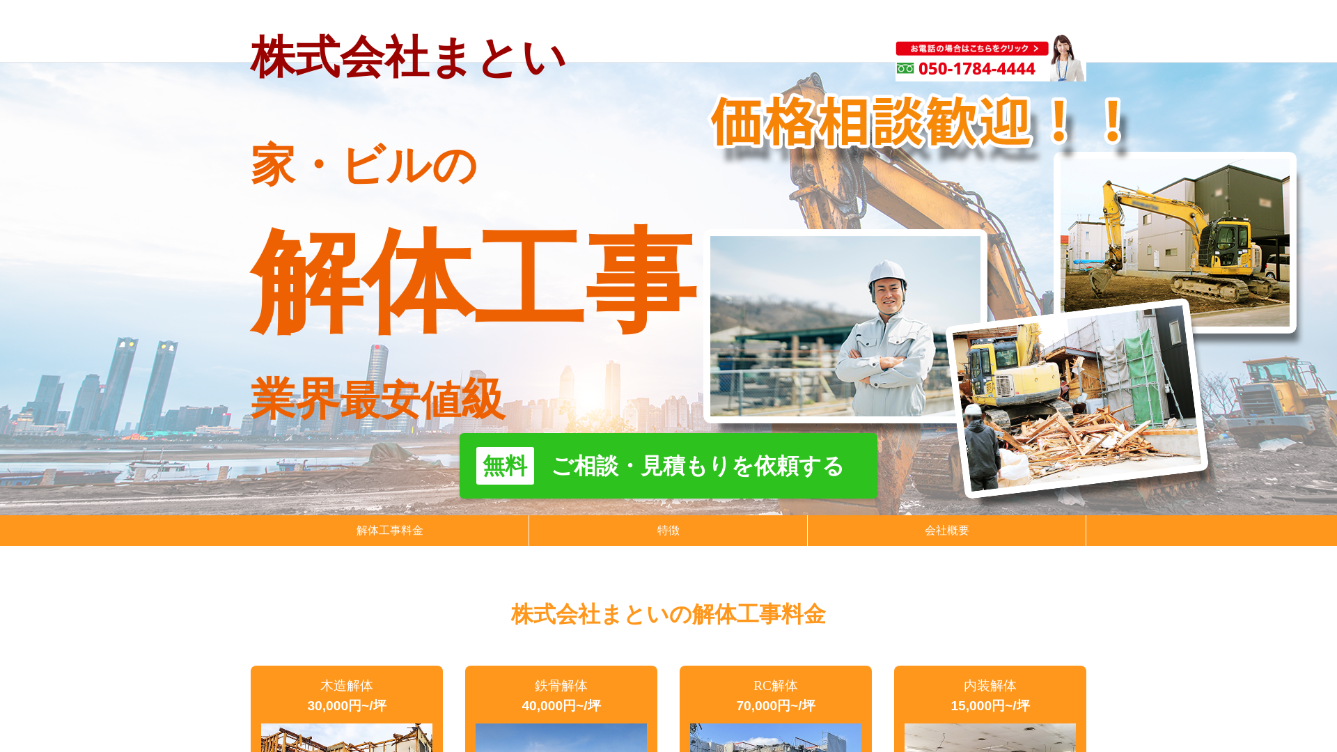 株式会社まとい