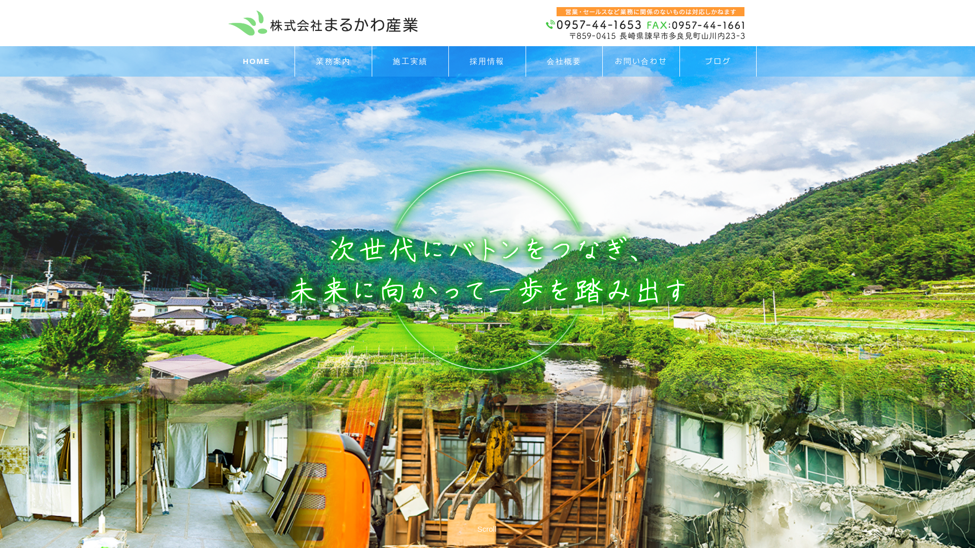 株式会社まるかわ産業