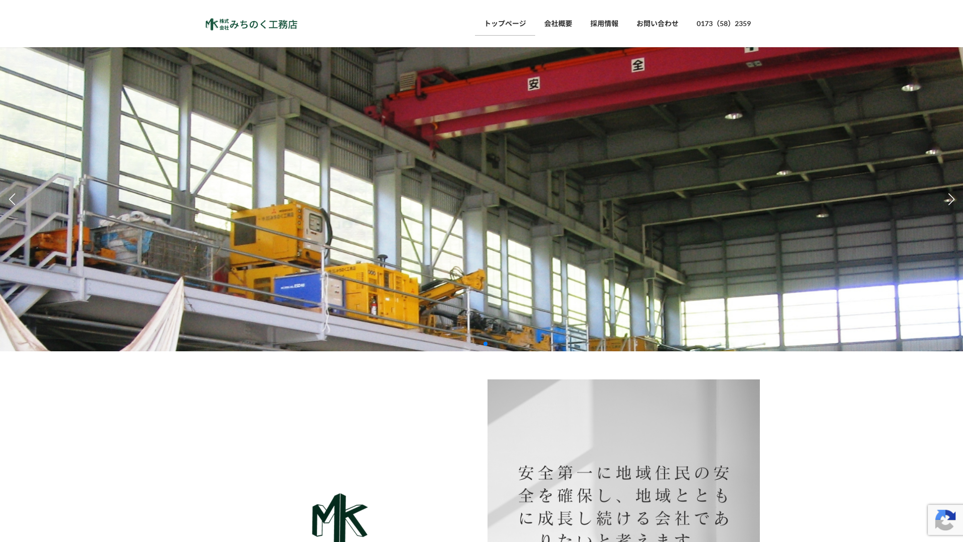 株式会社みちのく工務店