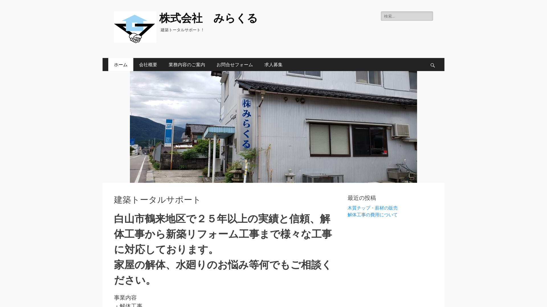 株式会社みらくる