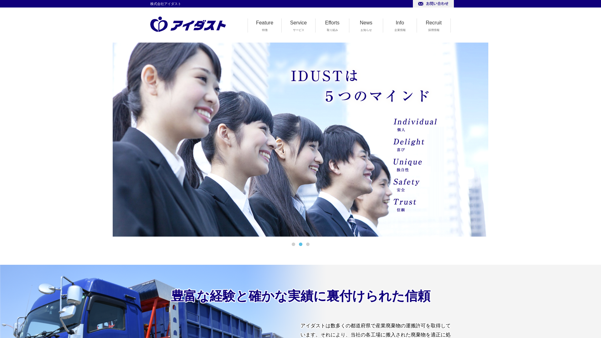 株式会社アイダストのメイン画像