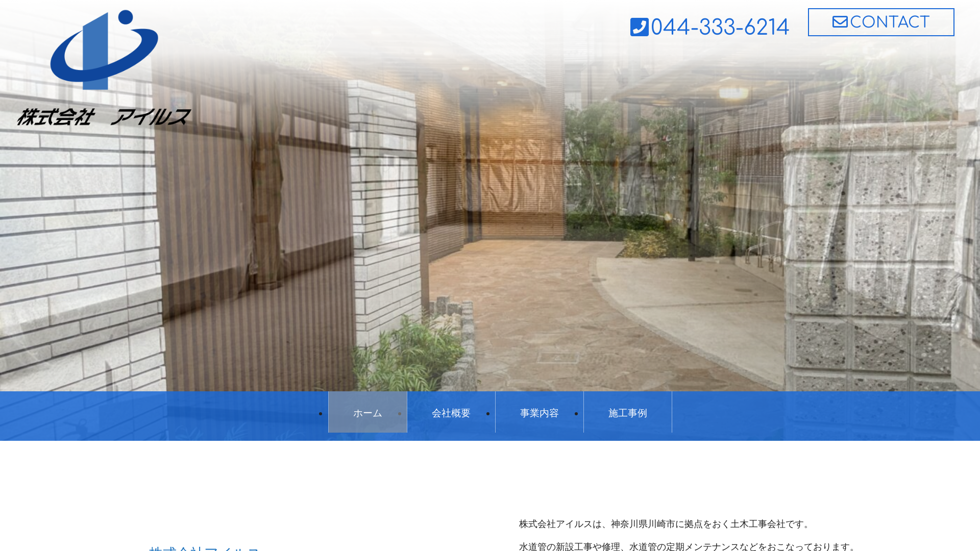 株式会社アイルスのメイン画像