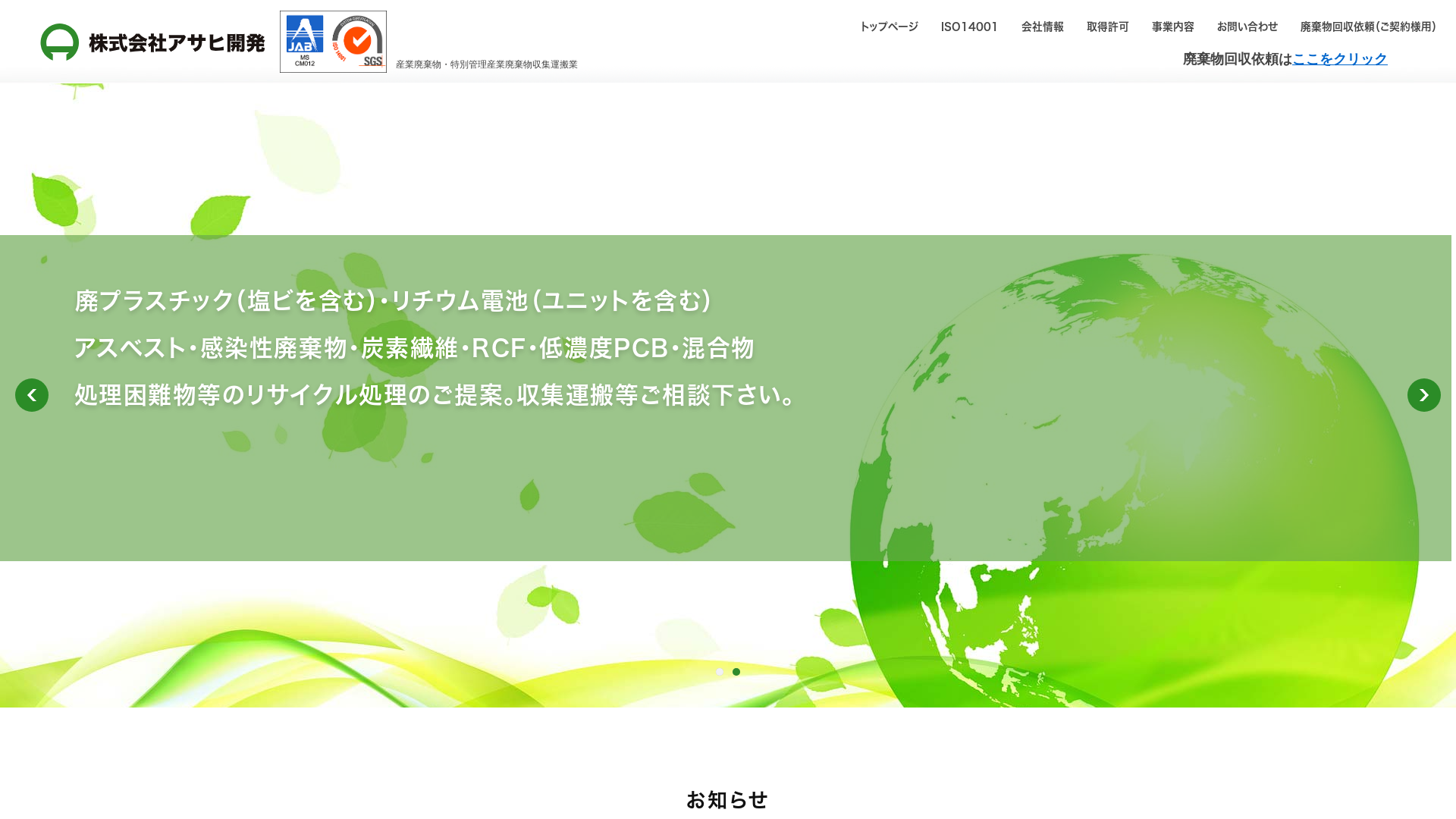 株式会社アサヒ開発のメイン画像