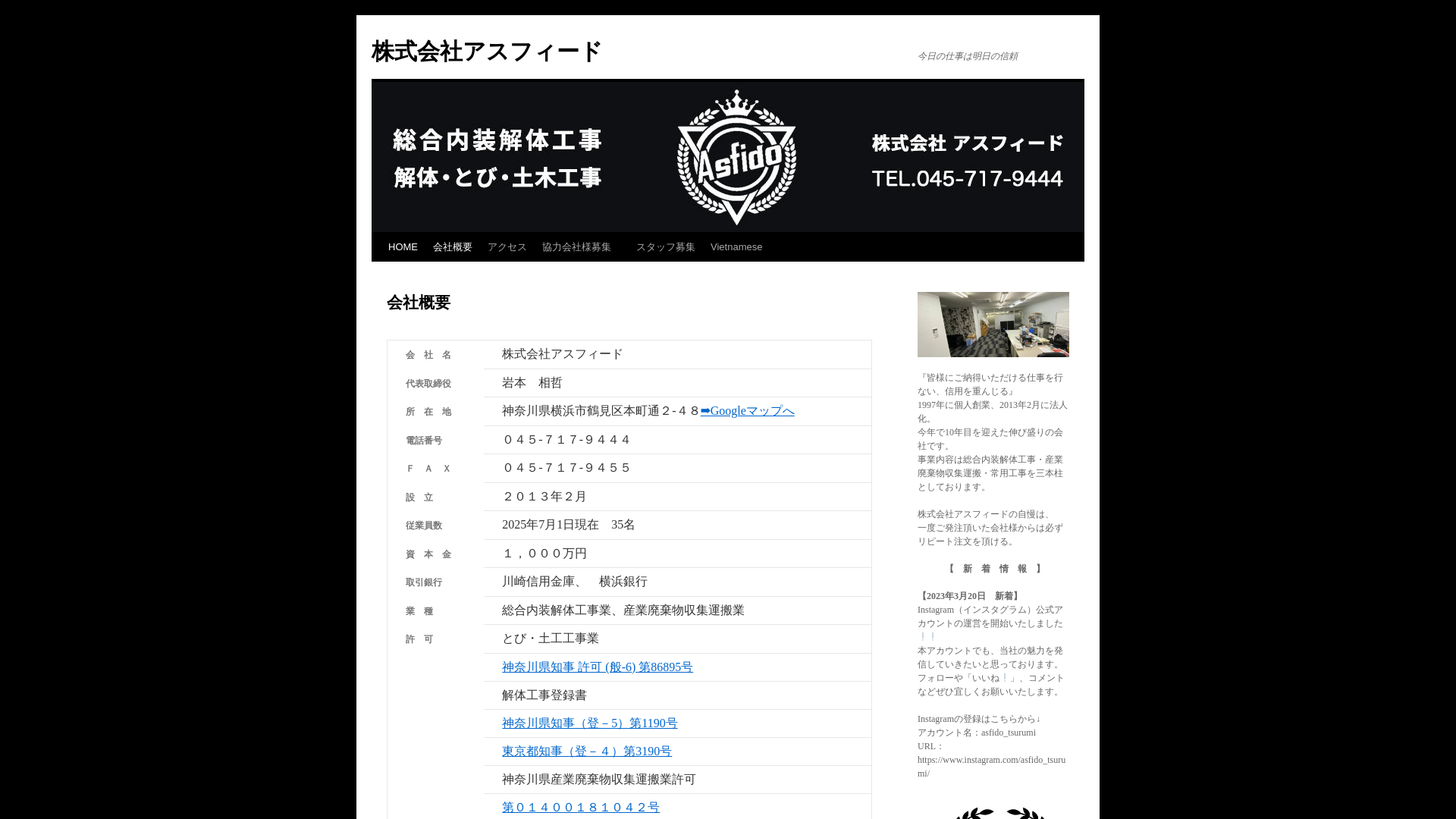 株式会社アスフィードのメイン画像