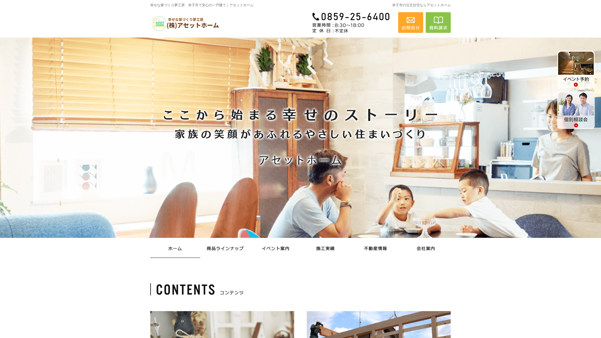 株式会社アセットホーム