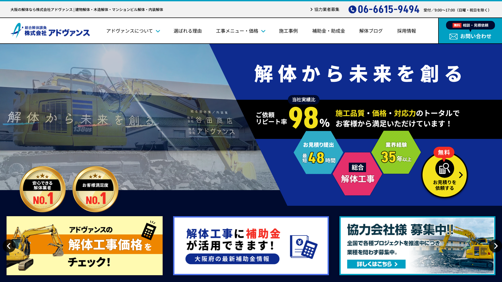 株式会社アドヴァンス - 大阪府の解体工事業者