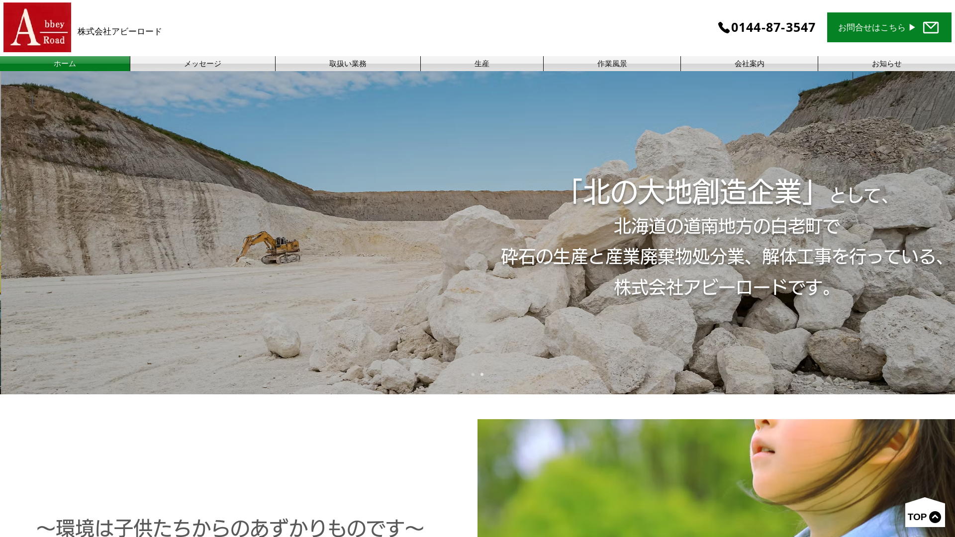 株式会社アビーロード