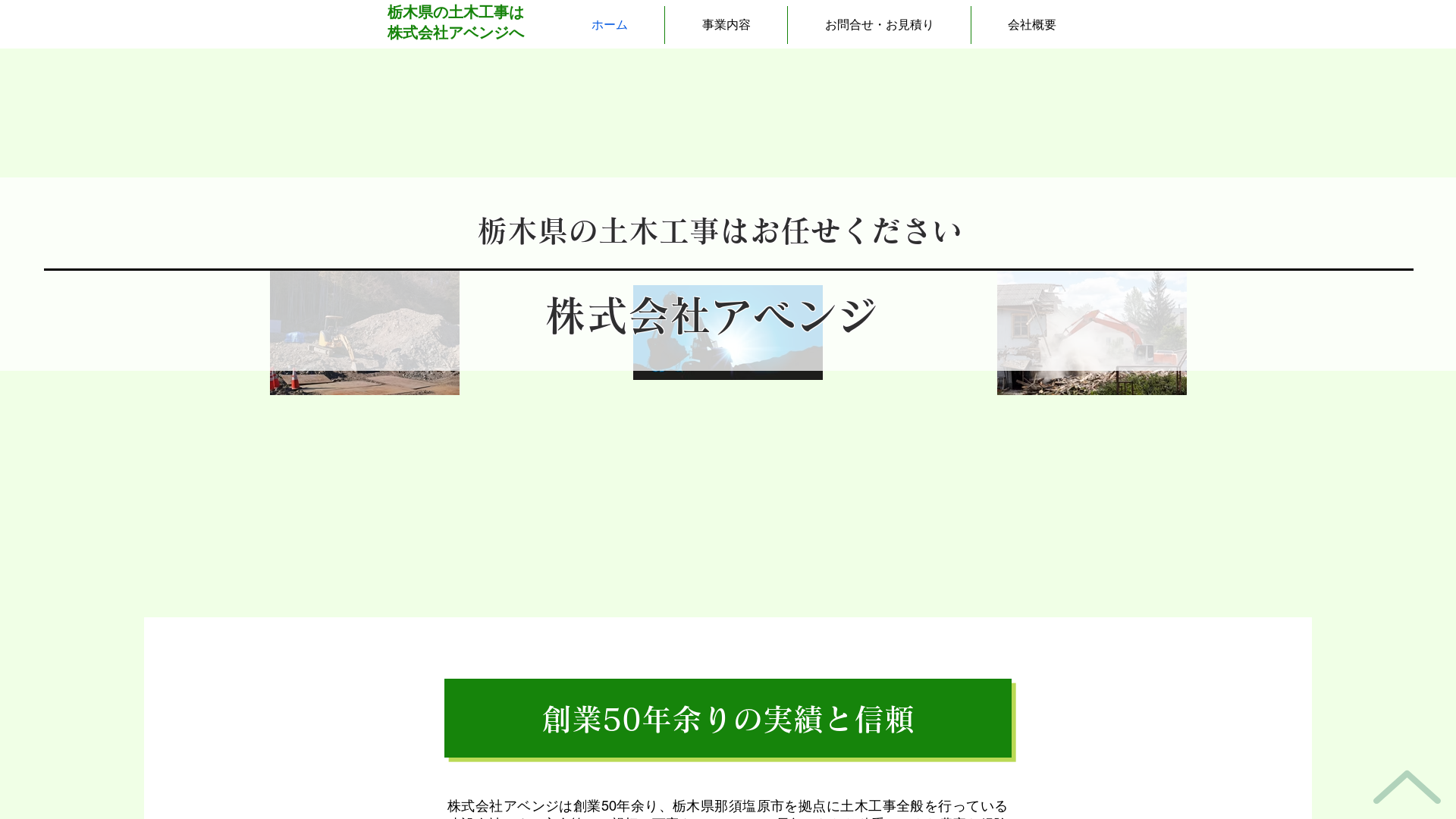 株式会社アベンジ