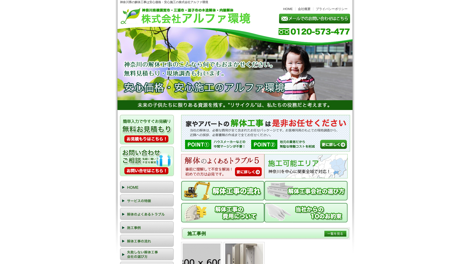 株式会社アルファ環境のメイン画像