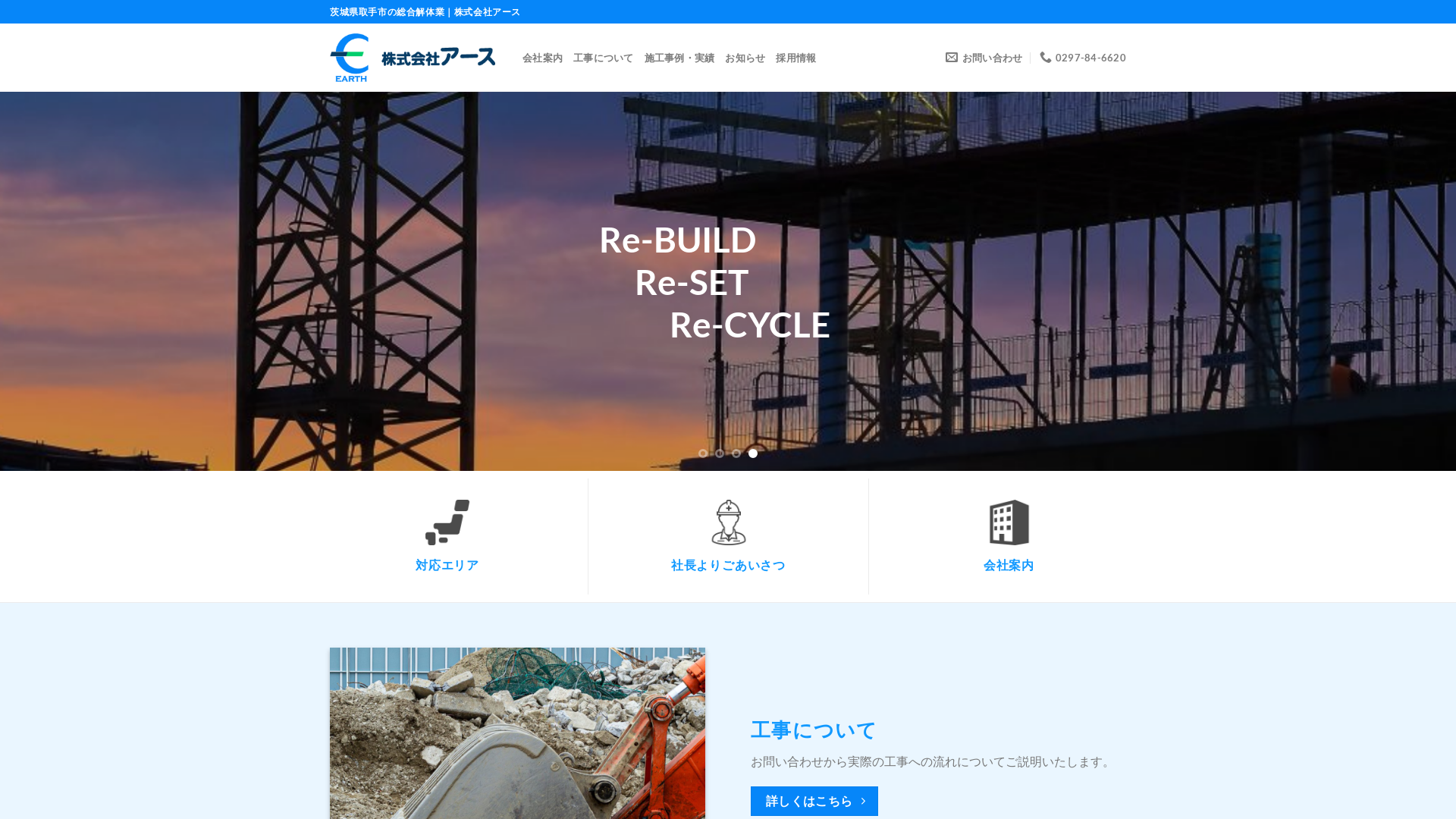株式会社アース
