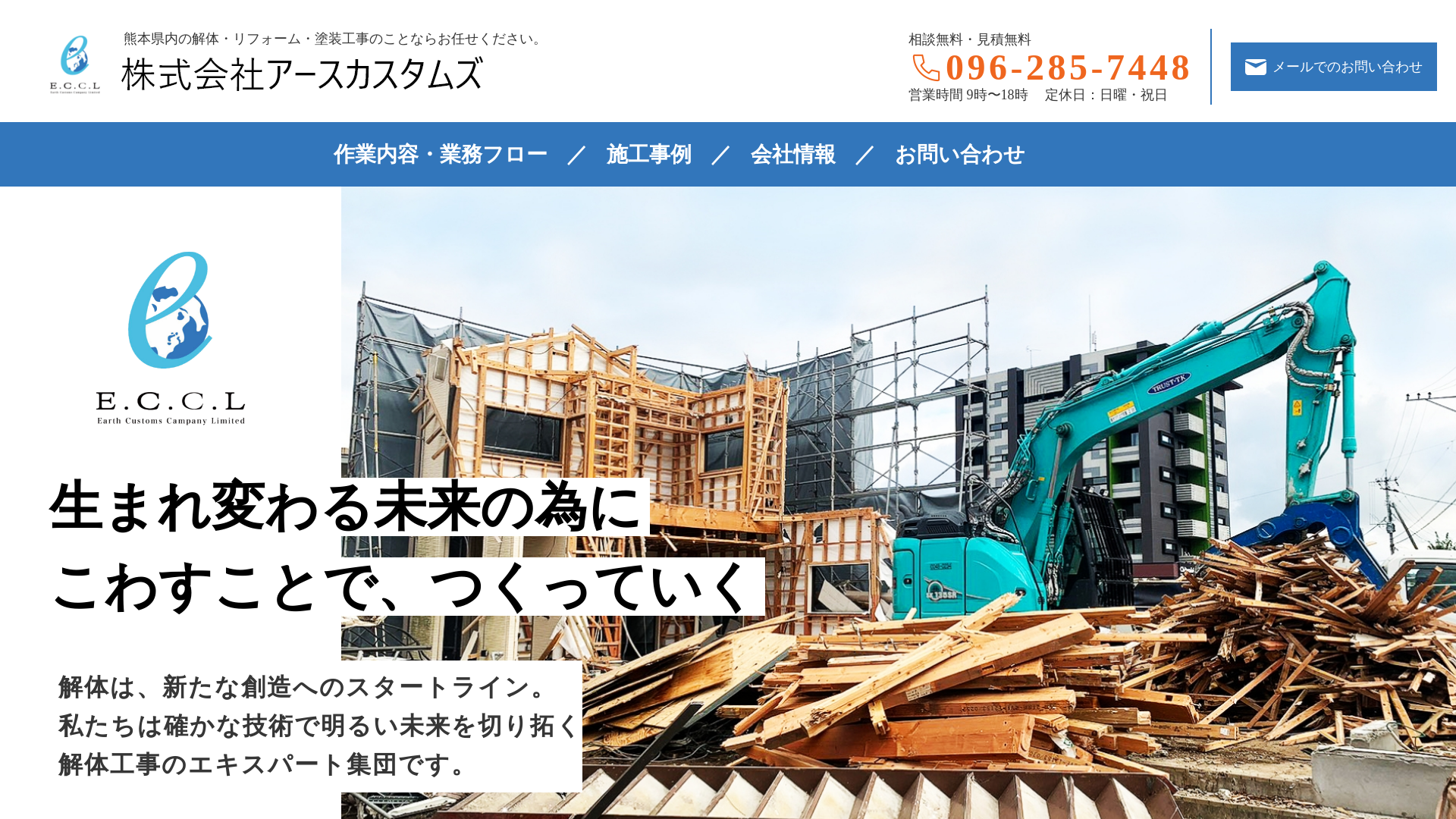 株式会社アースカスタムズ