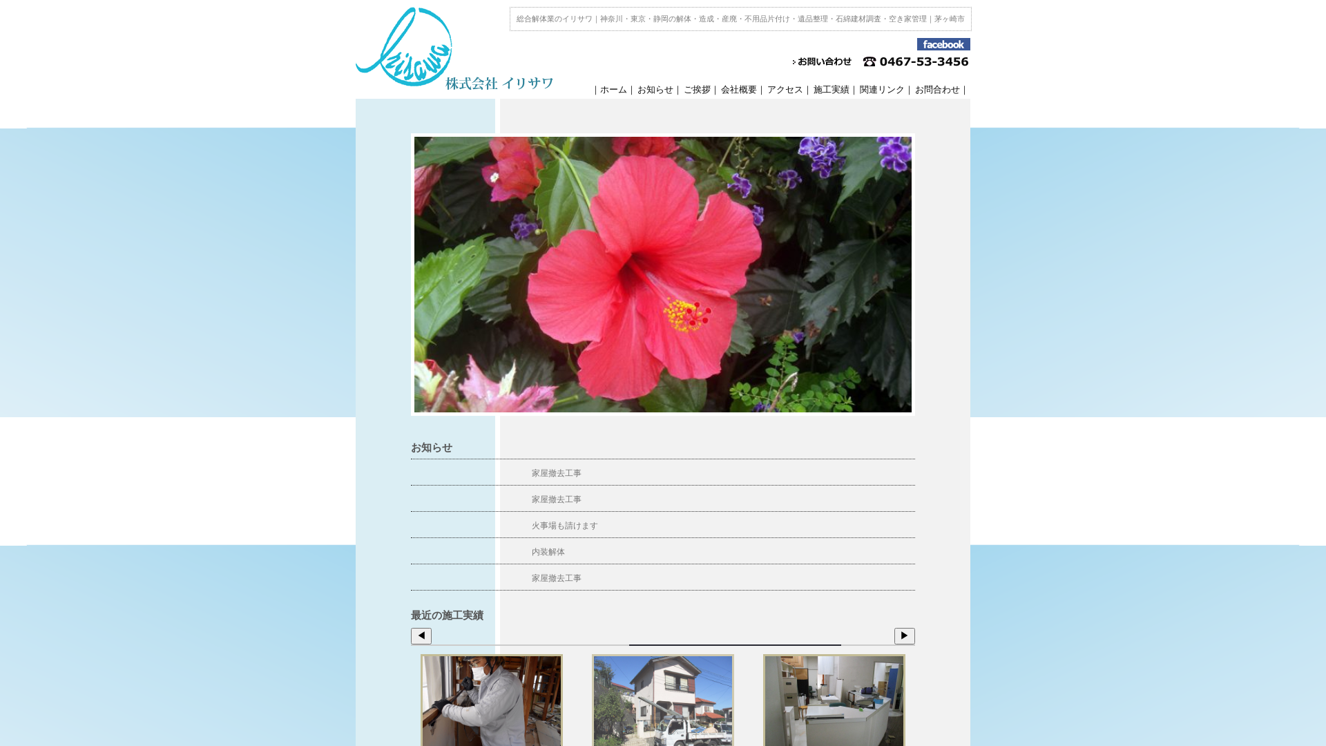 株式会社イリサワのメイン画像