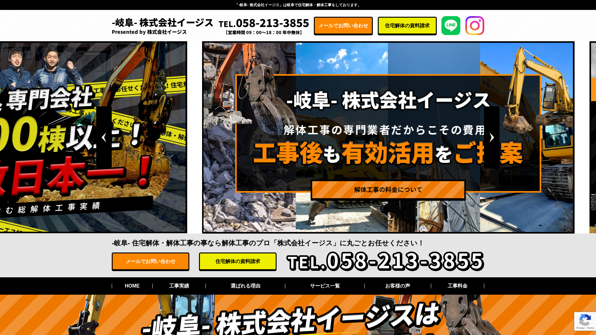 株式会社イージス