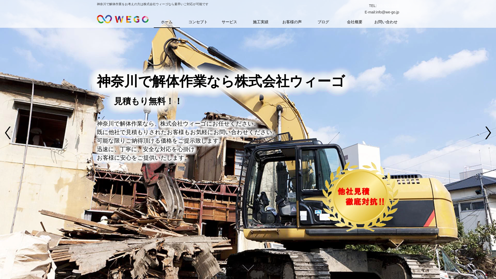 株式会社ウィーゴのメイン画像
