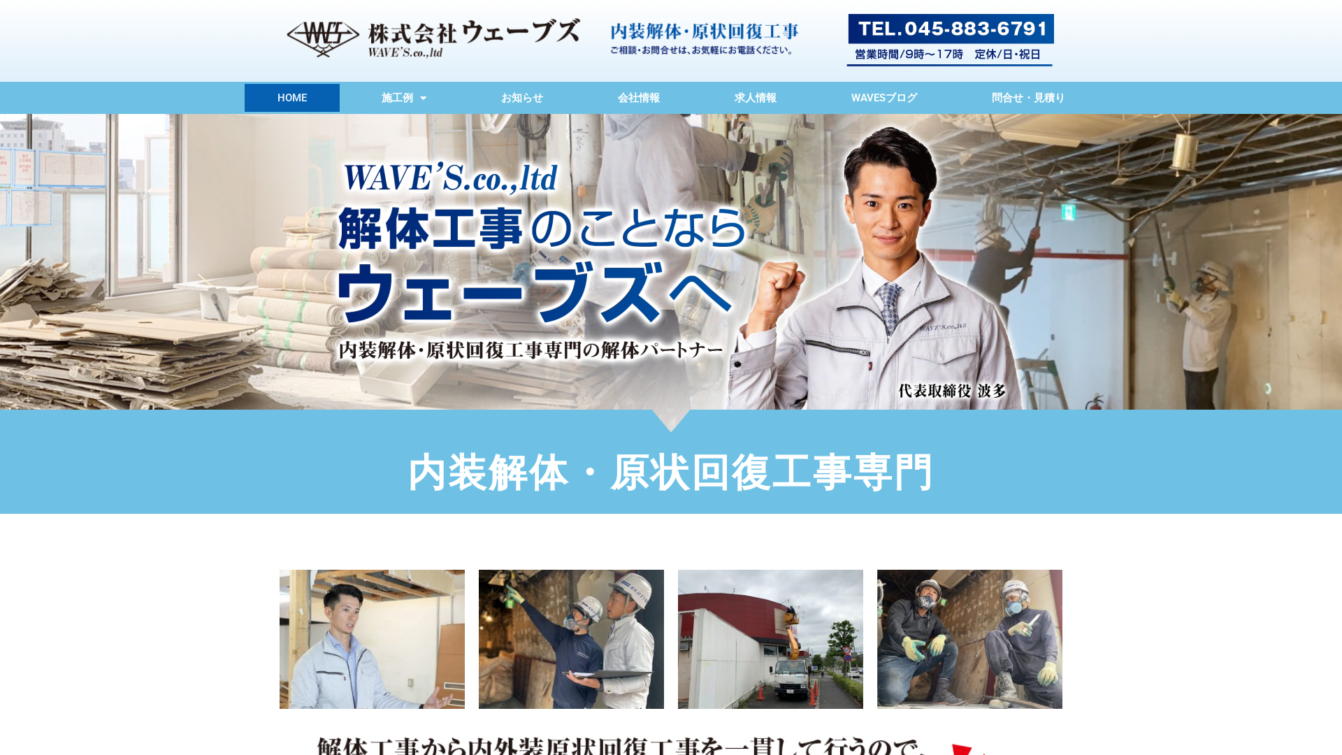 株式会社ウェーブズのメイン画像