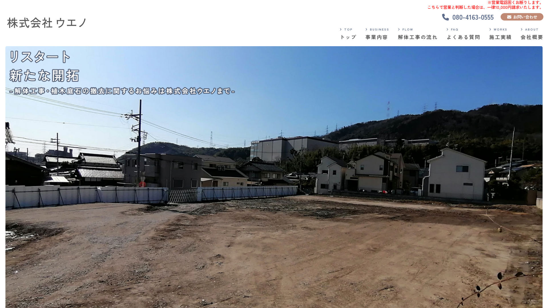 株式会社ウエノ