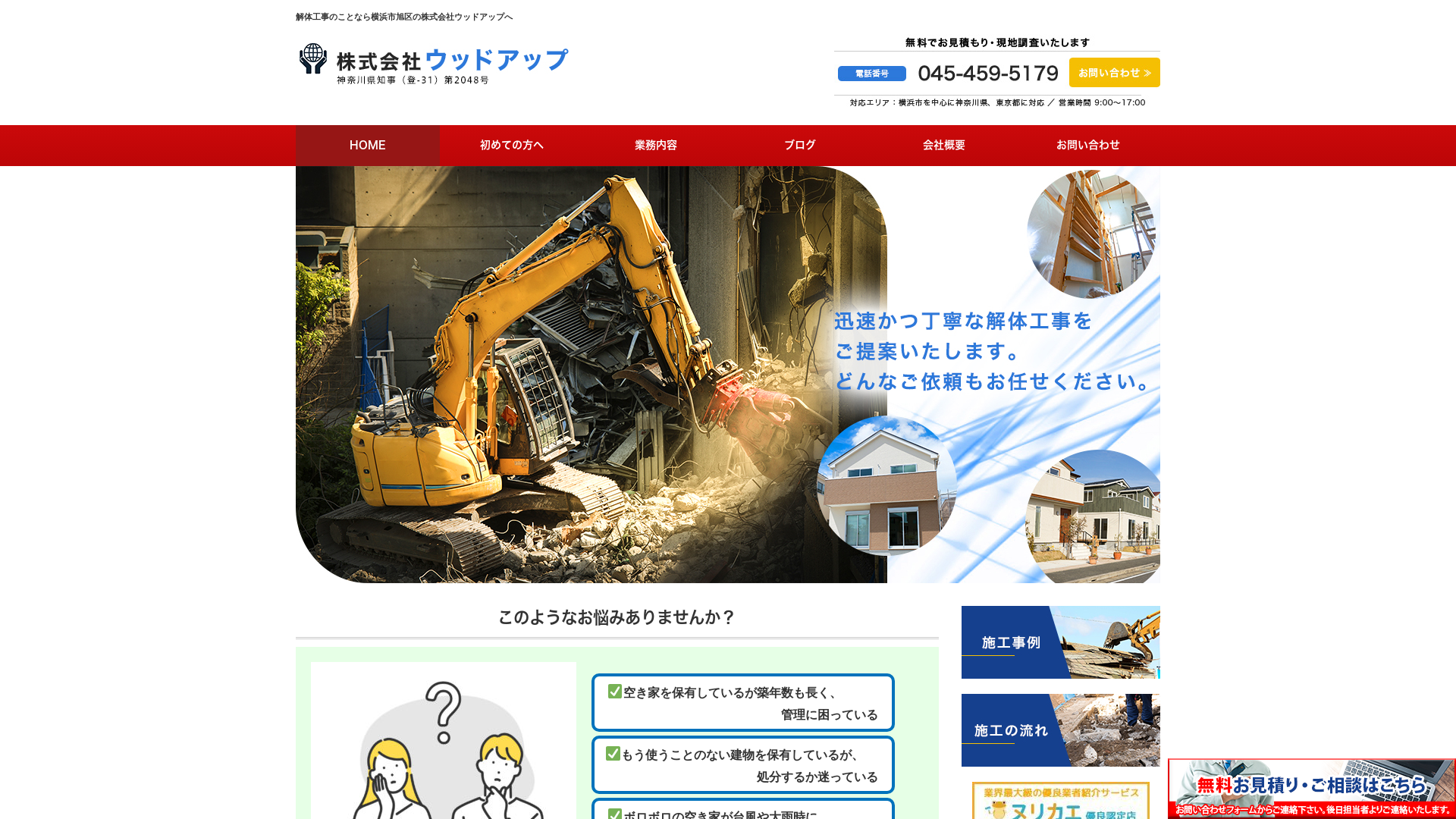 株式会社ウッドアップのメイン画像