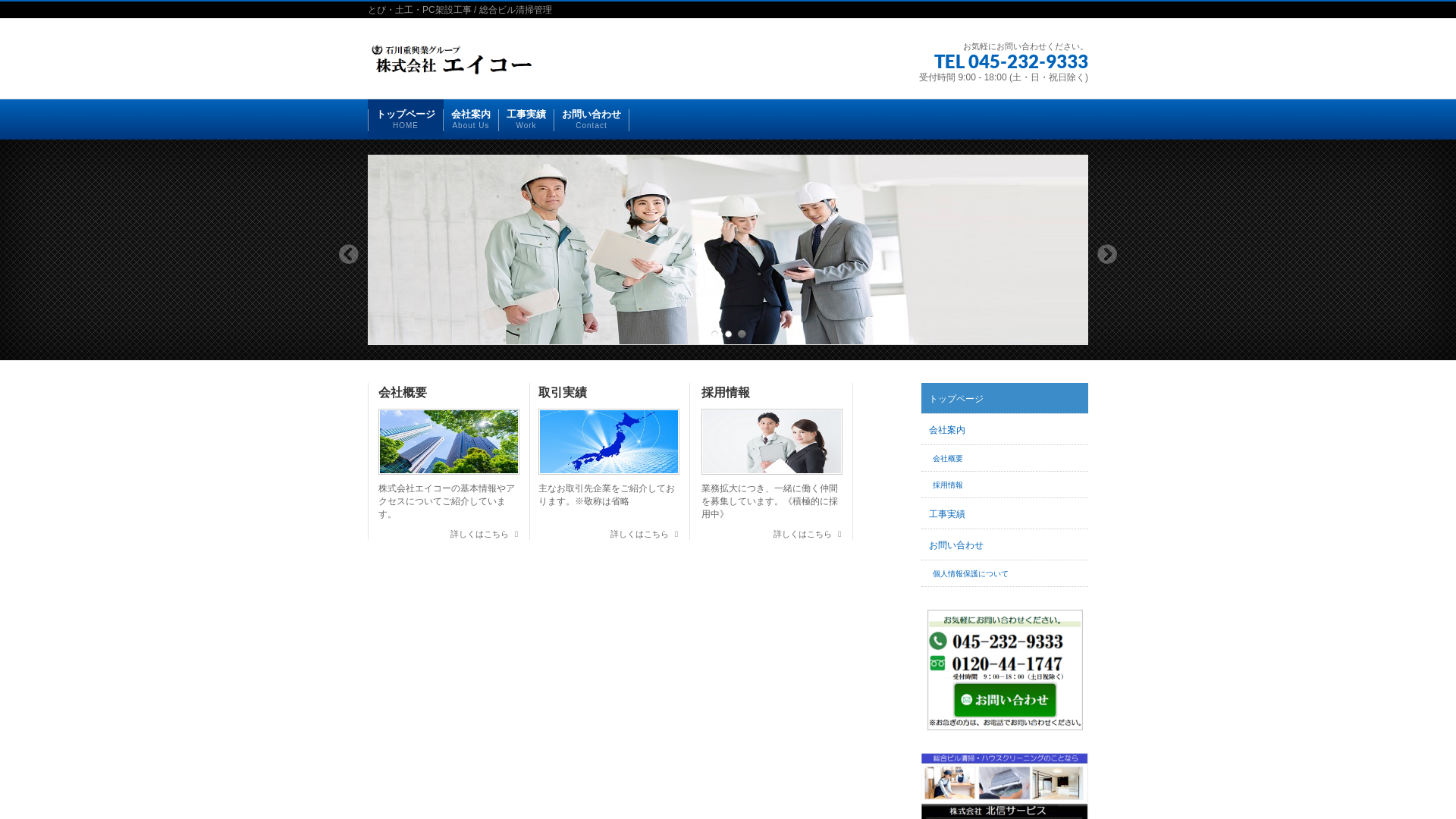 株式会社エイコーのメイン画像