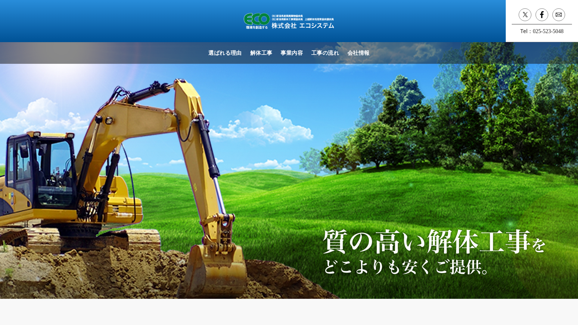 株式会社エコシステム