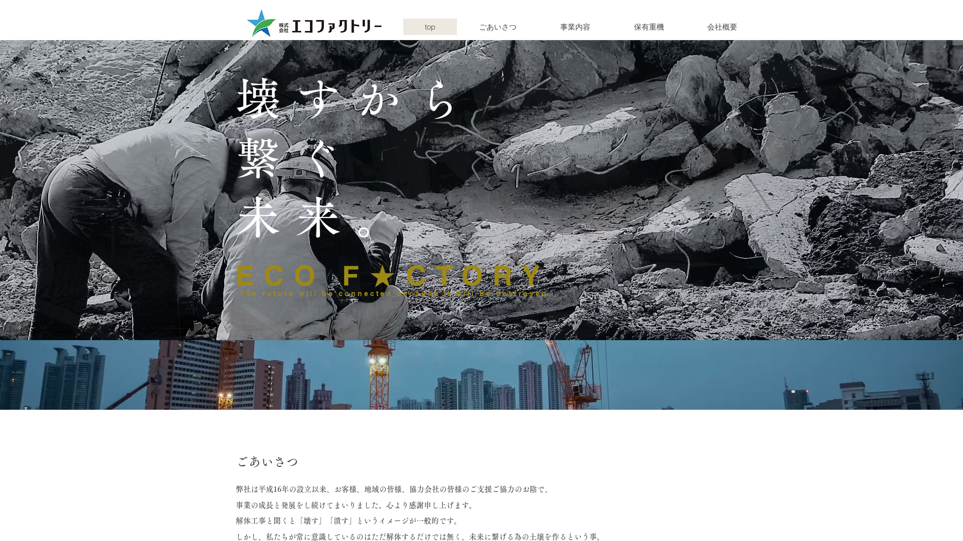 株式会社エコファクトリー