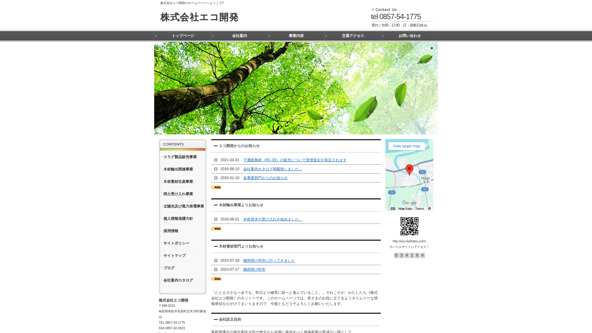 株式会社エコ開発