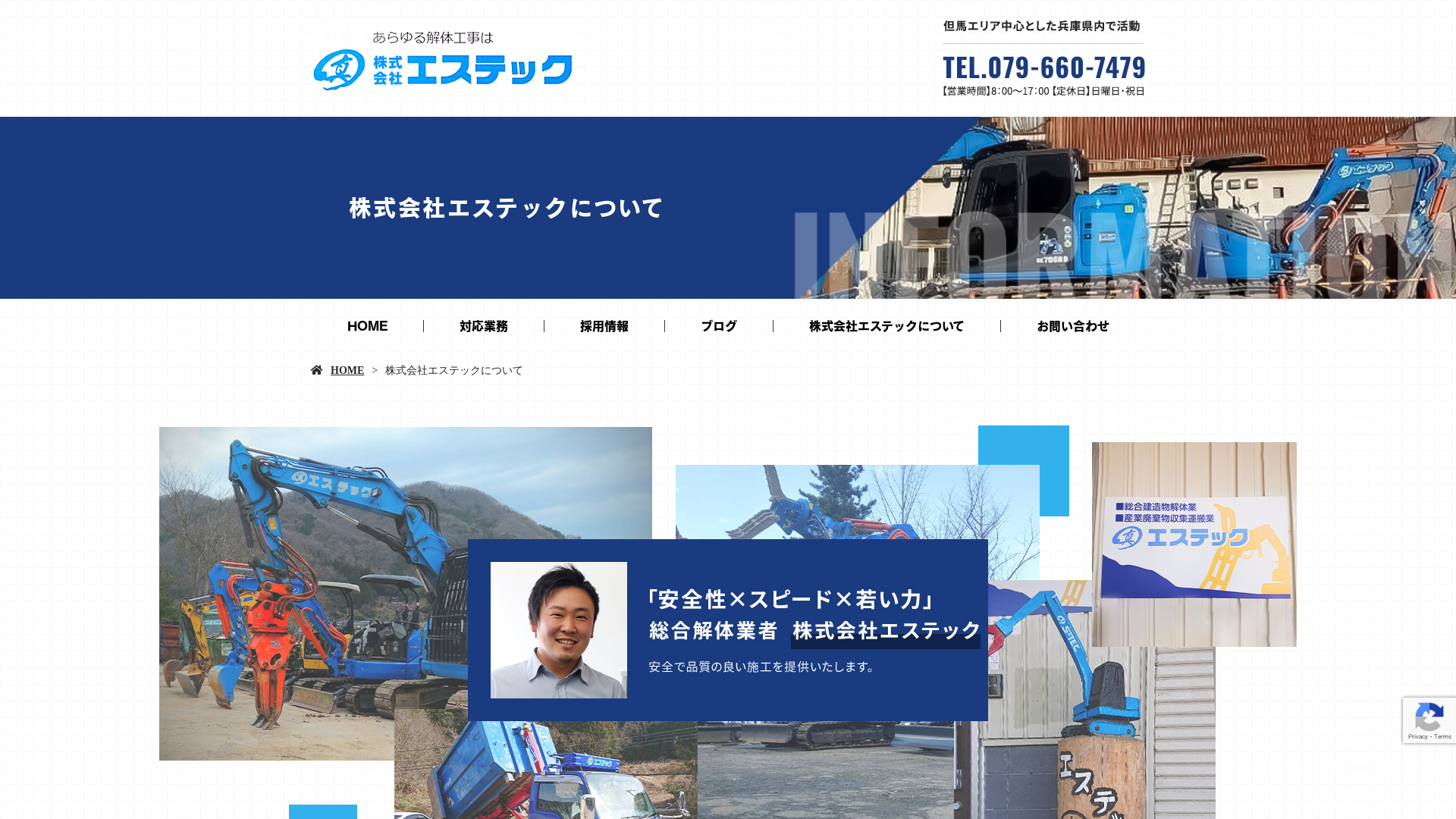 株式会社エステック