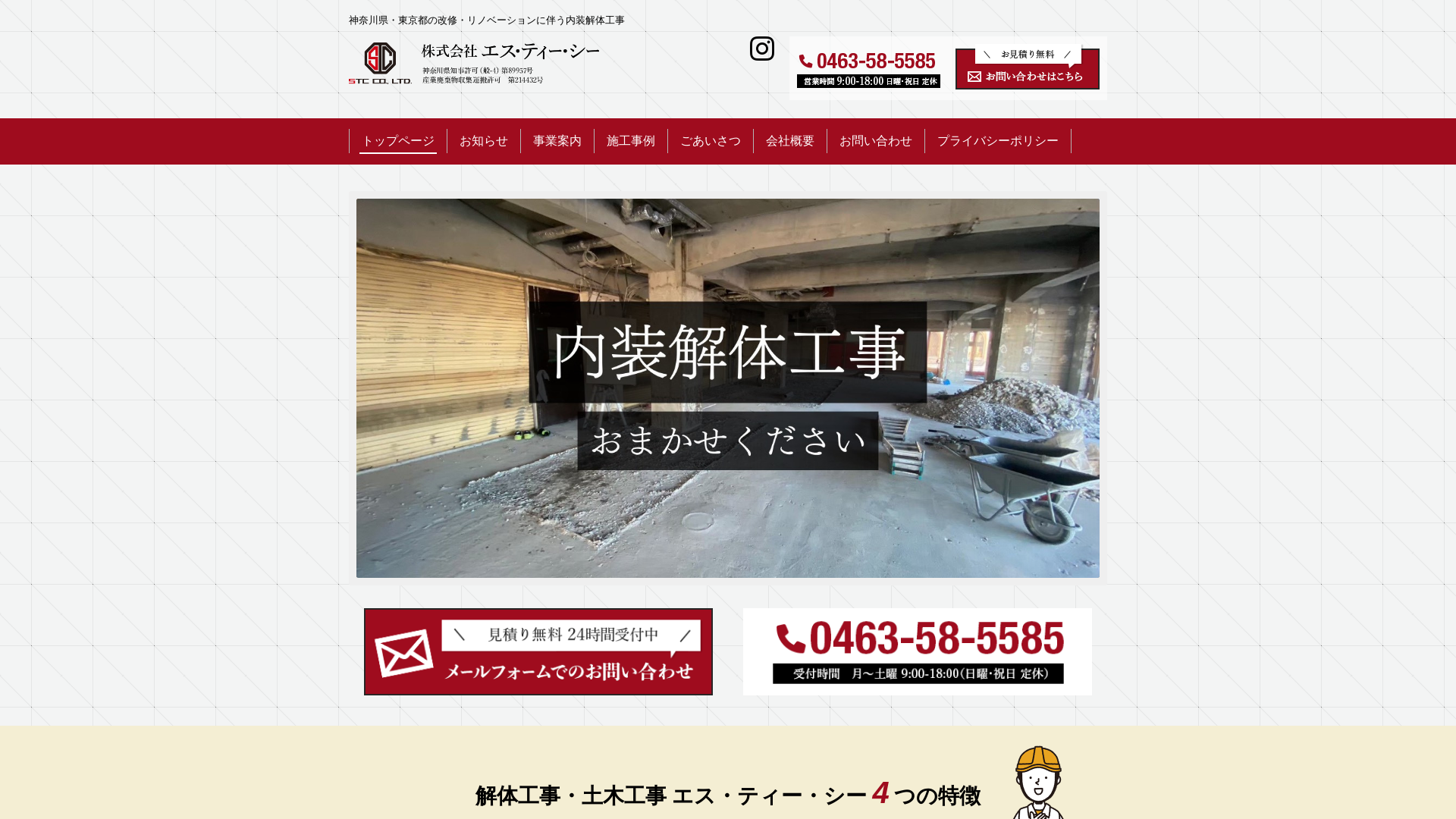 株式会社エス・ティー・シーのメイン画像