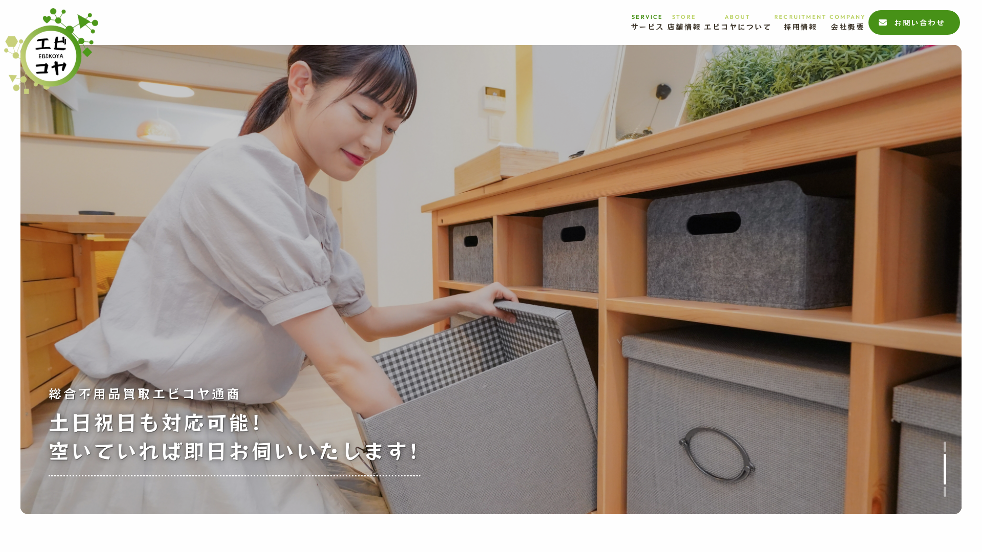 株式会社エビコヤ通商のメイン画像