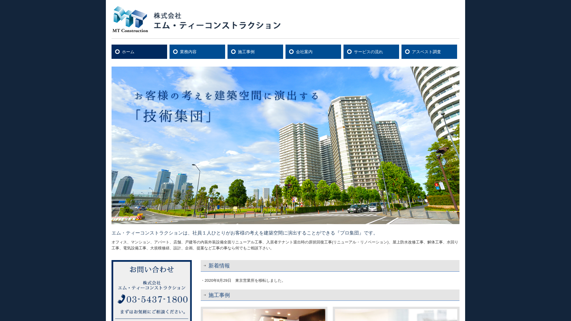 株式会社エム・ティーコンストラクションのメイン画像
