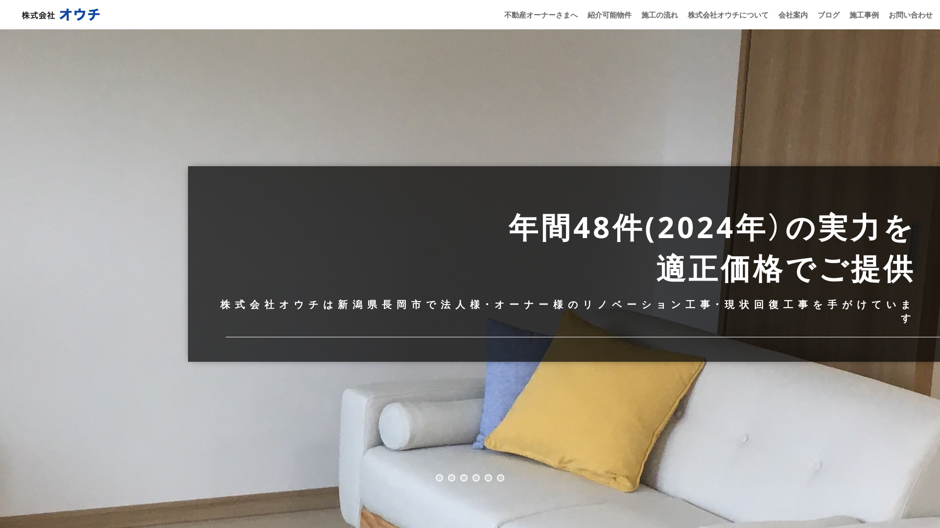 株式会社オウチのメイン画像
