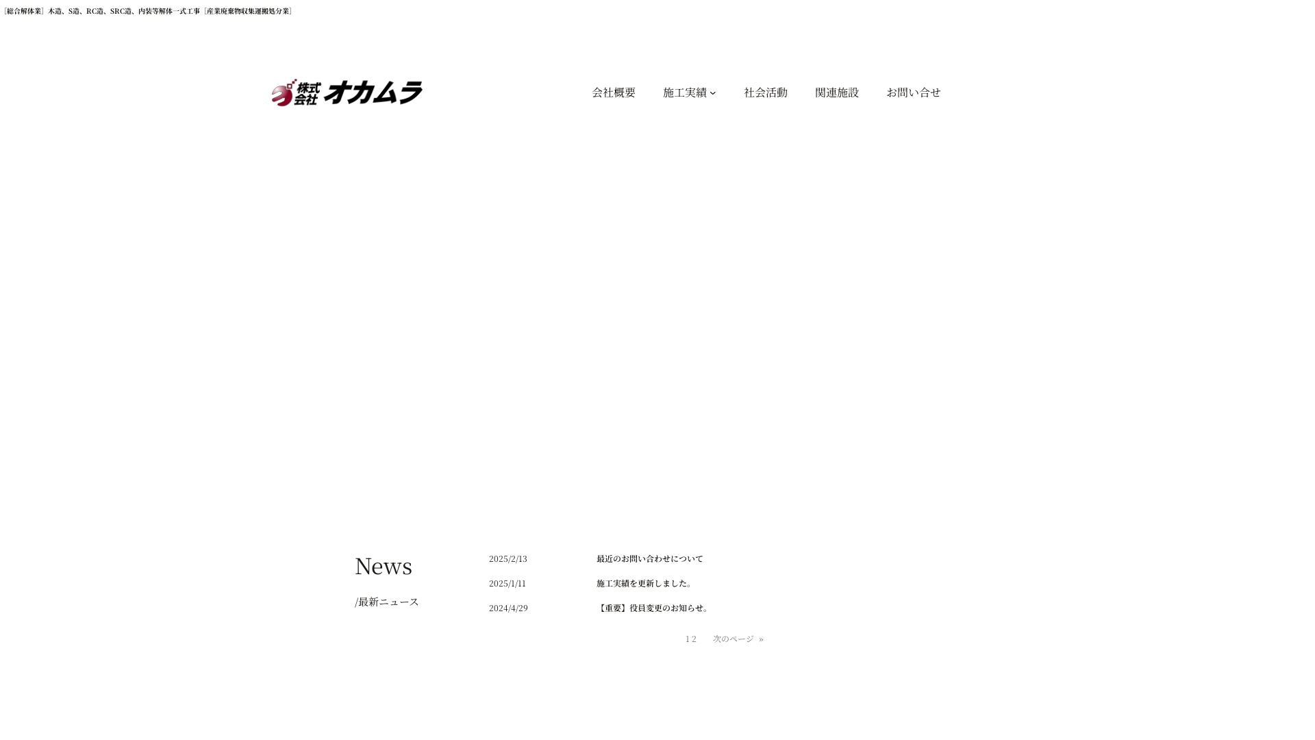 株式会社オカムラ