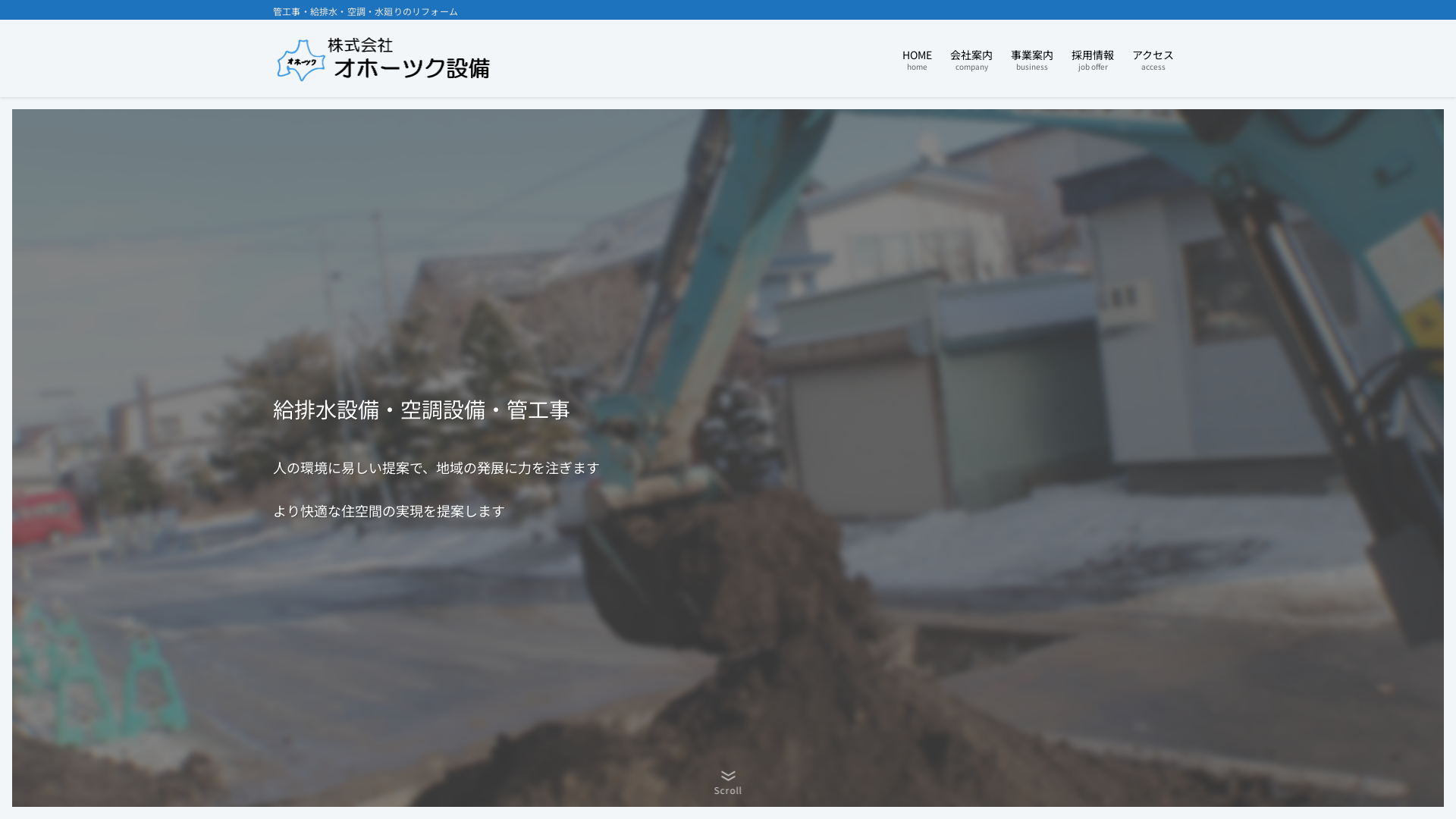 株式会社オホーツク設備
