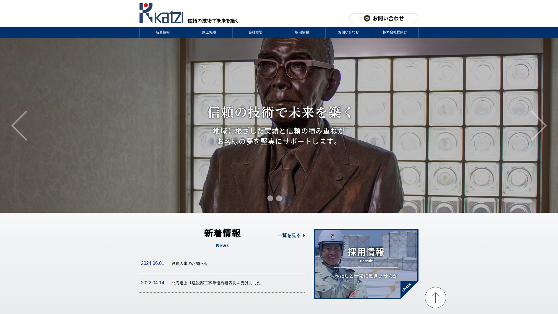 株式会社カツイ