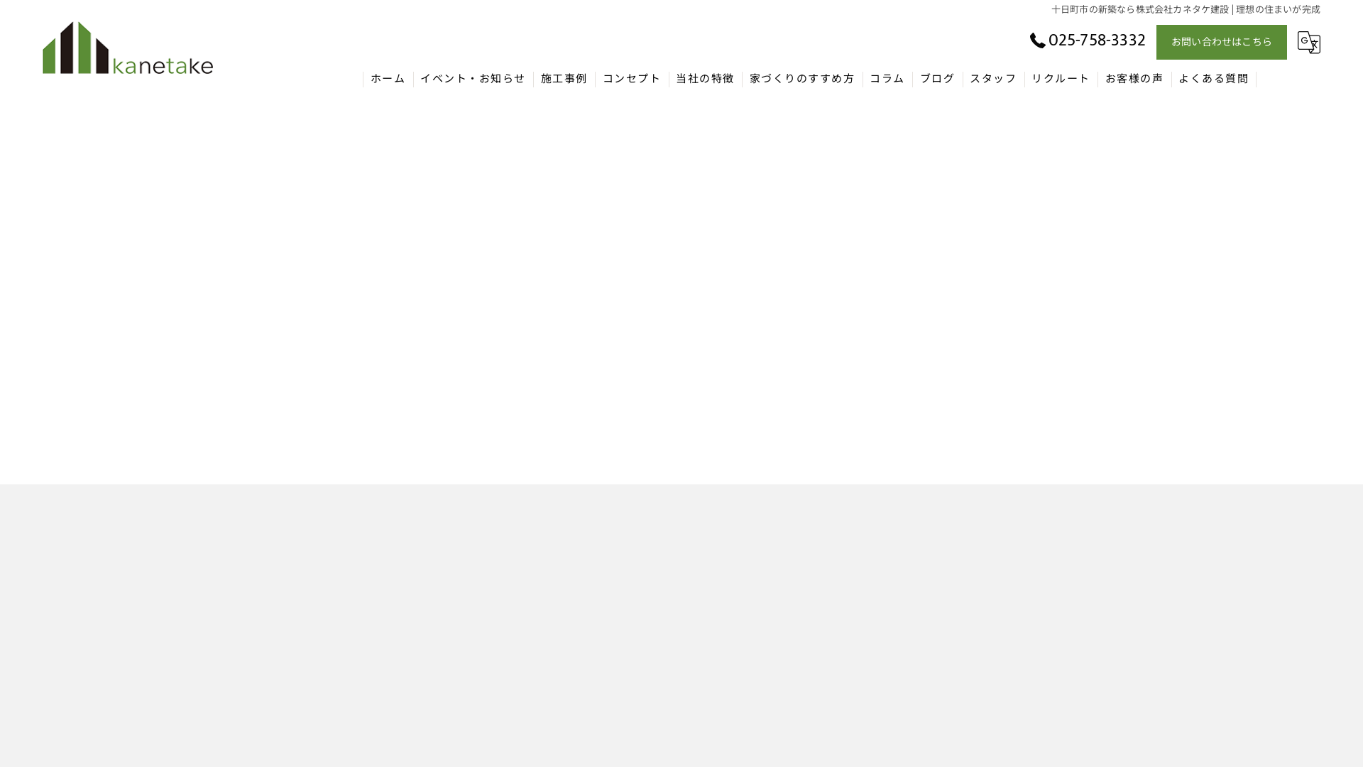 株式会社カネタケ建設