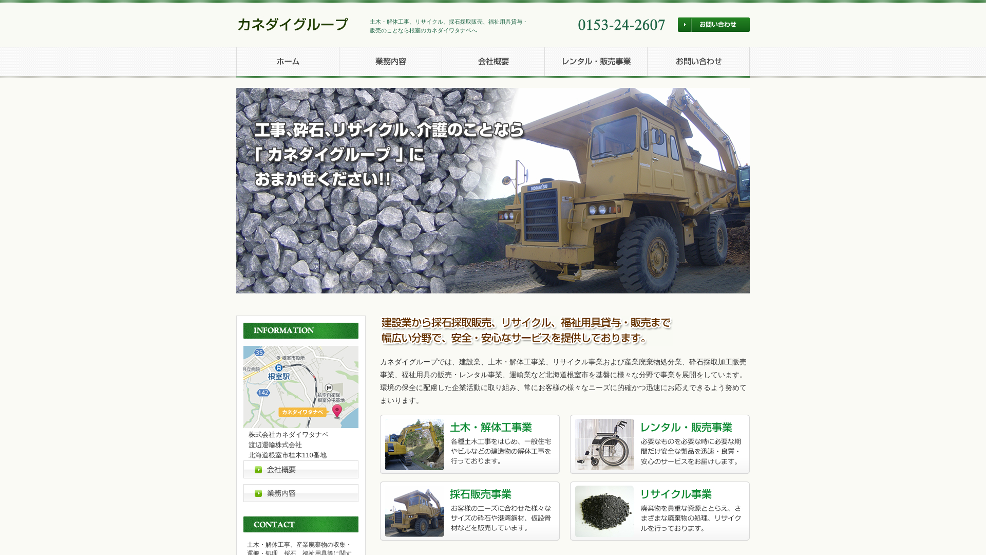 株式会社カネダイワタナベ