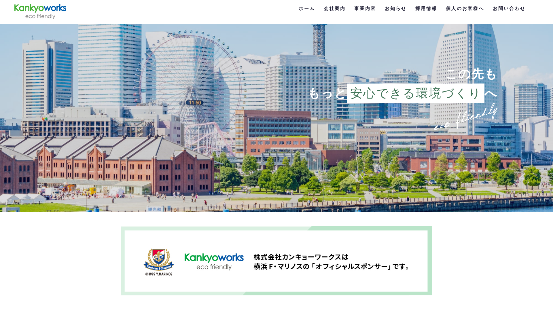 株式会社カンキョーワークスのメイン画像