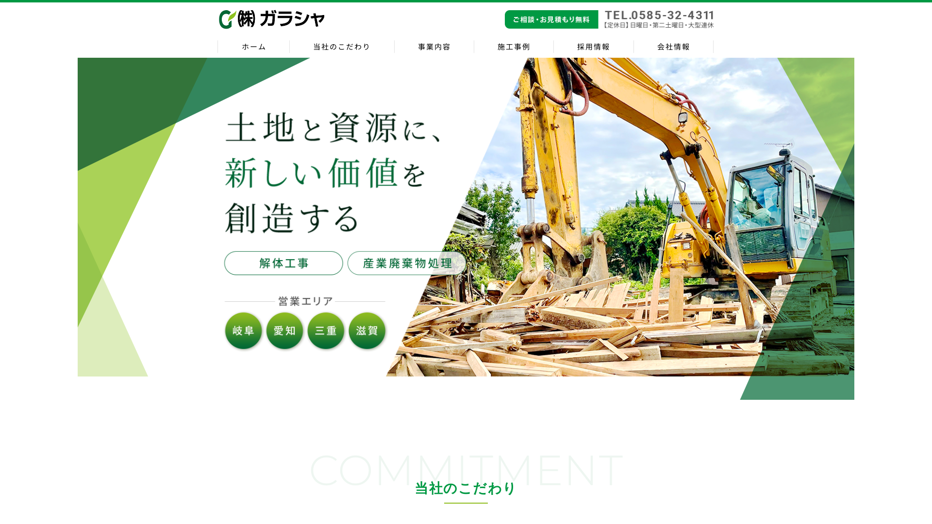 株式会社ガラシャ