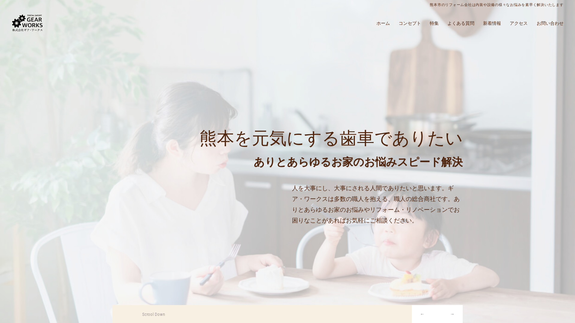 株式会社ギア・ワークス