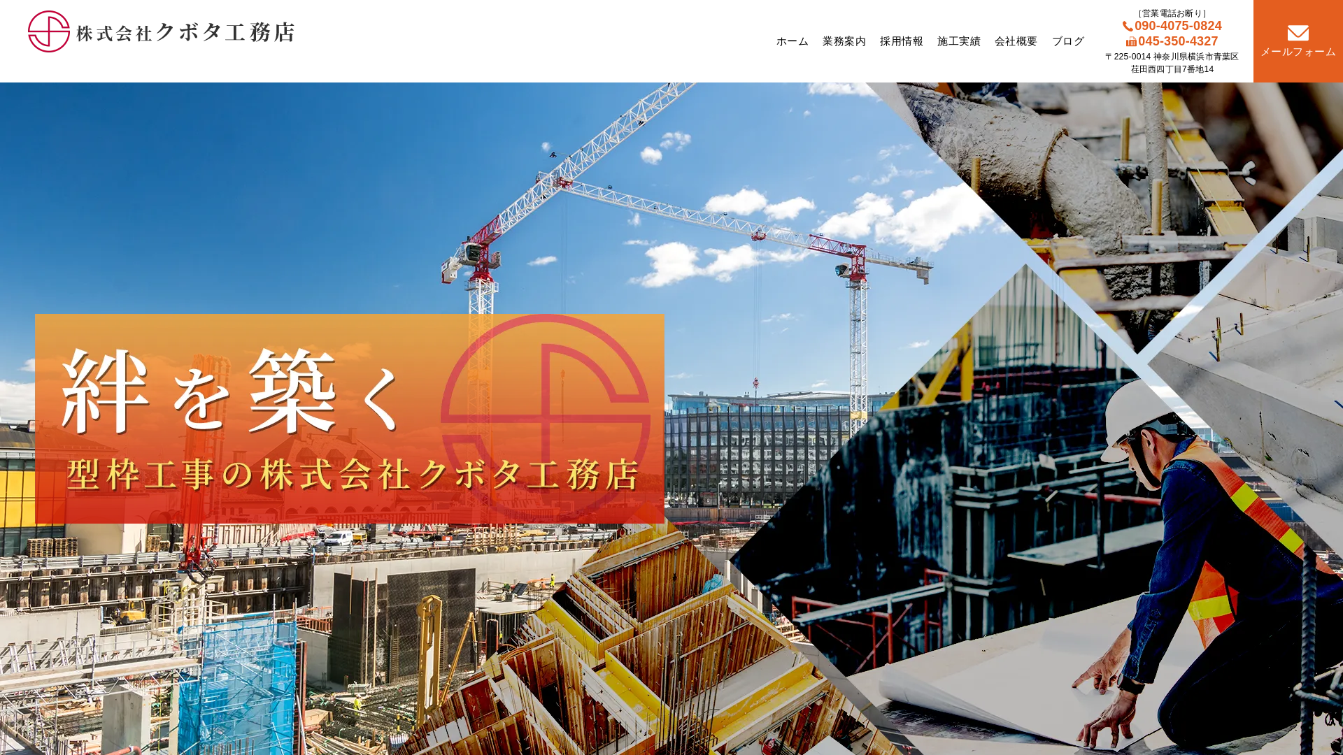 株式会社クボタ工務店のメイン画像