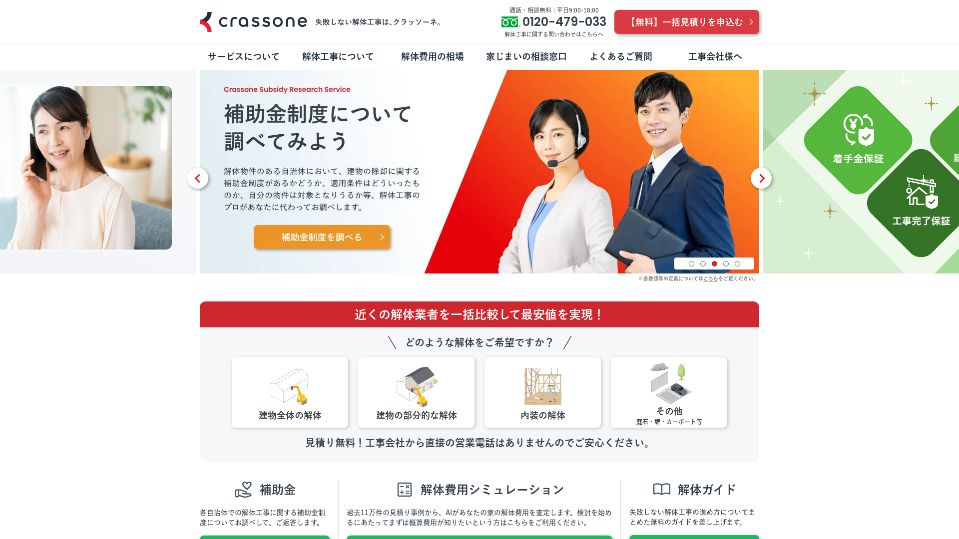 株式会社クラッソーネ（名古屋オフィス） - 愛知県の解体工事業者