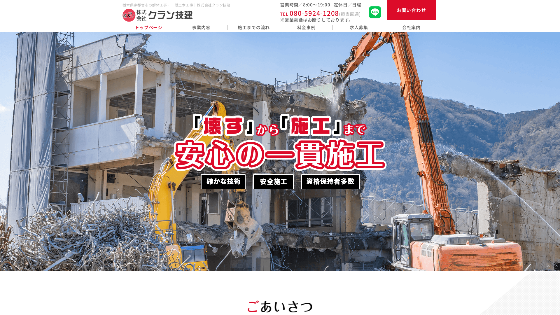 株式会社クラン技建