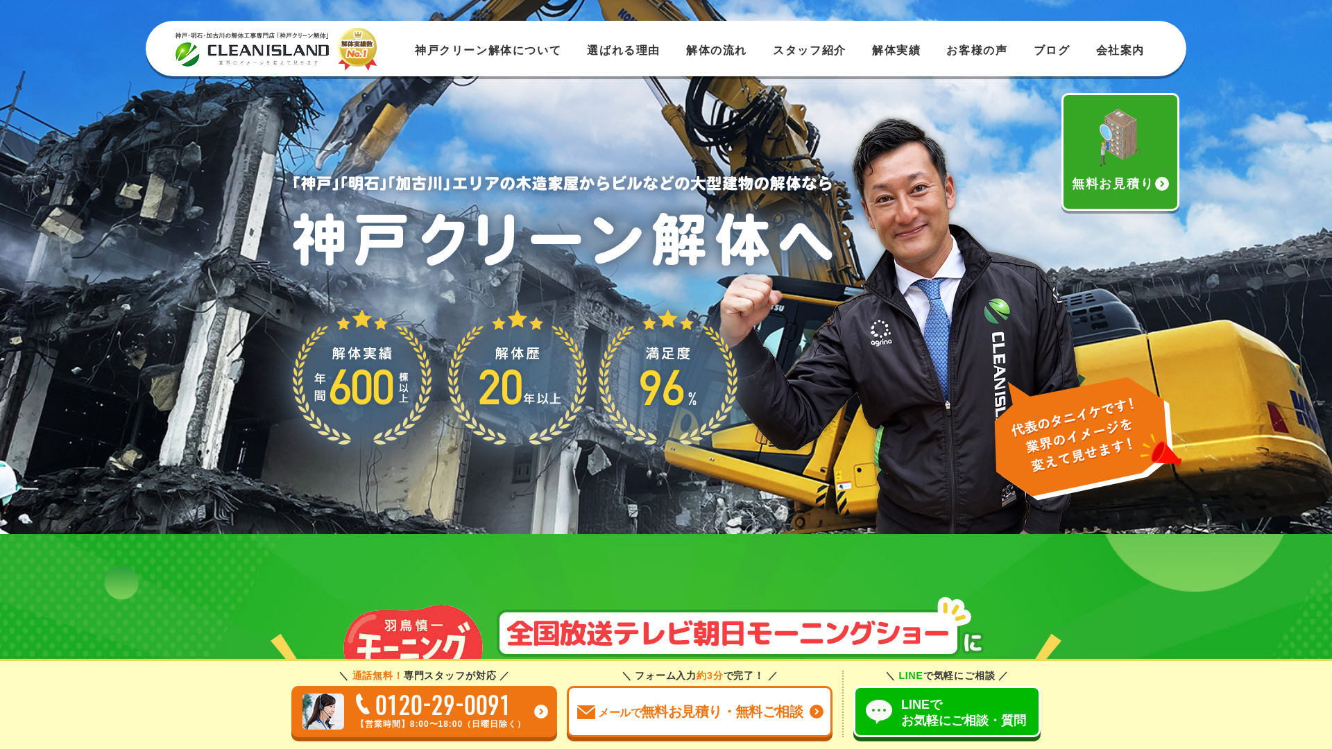 株式会社クリーンアイランド - 兵庫県の解体工事業者