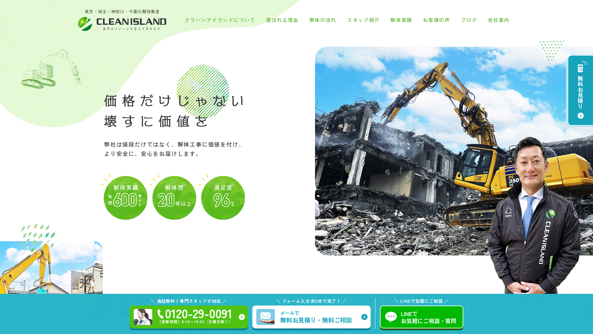 株式会社クリーンアイランド東京 - 東京都の解体工事業者