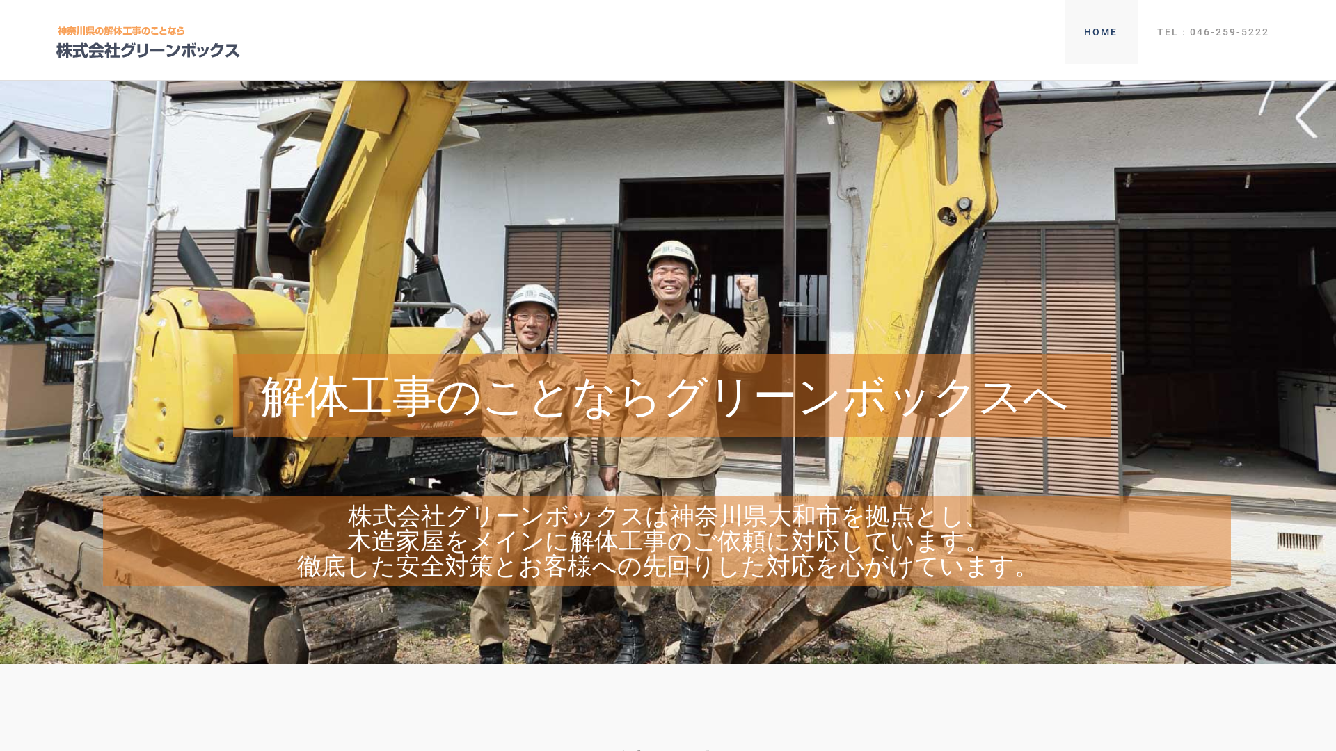 株式会社グリーンボックスのメイン画像
