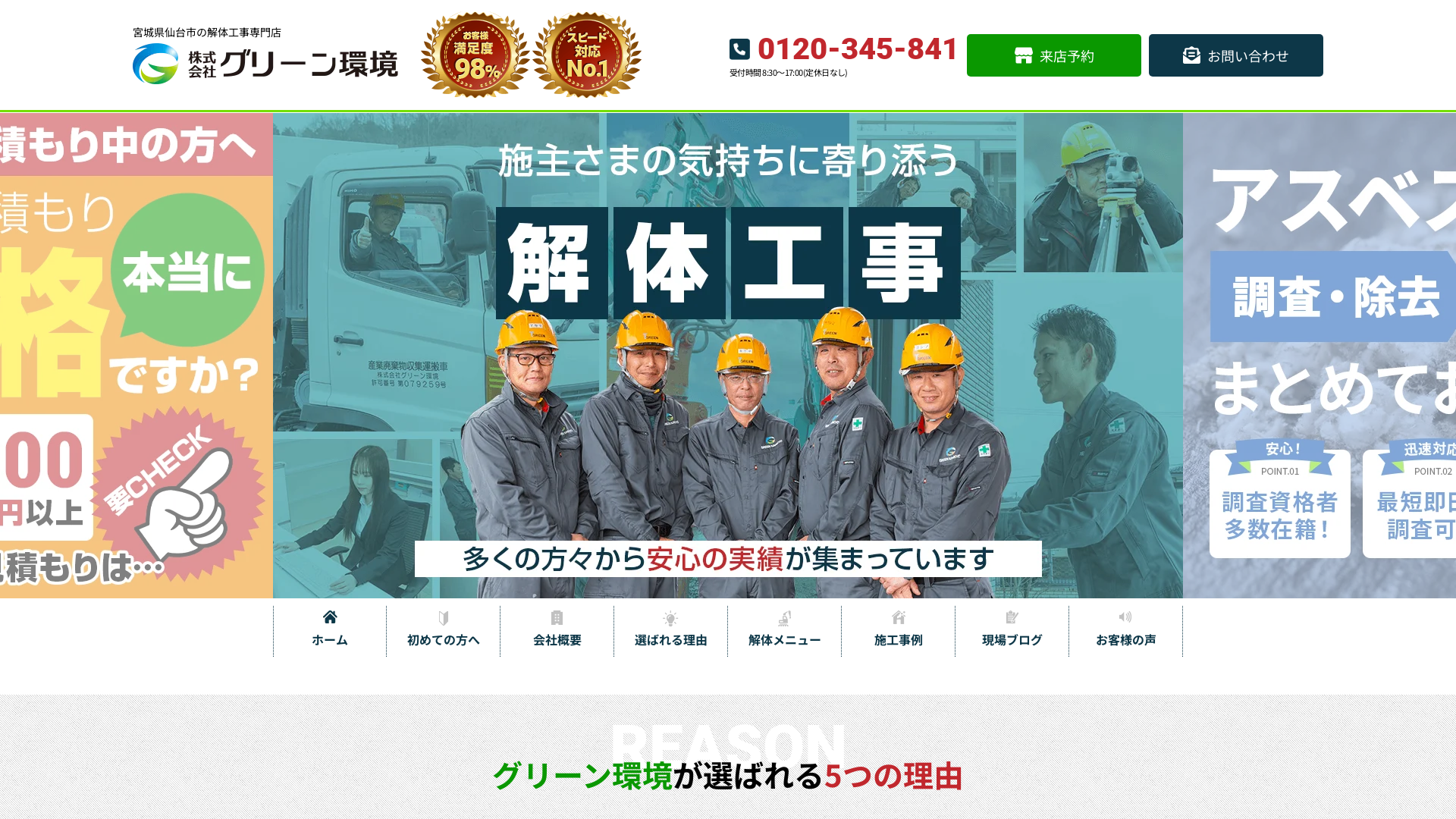 株式会社グリーン環境 - 宮城県の解体工事業者